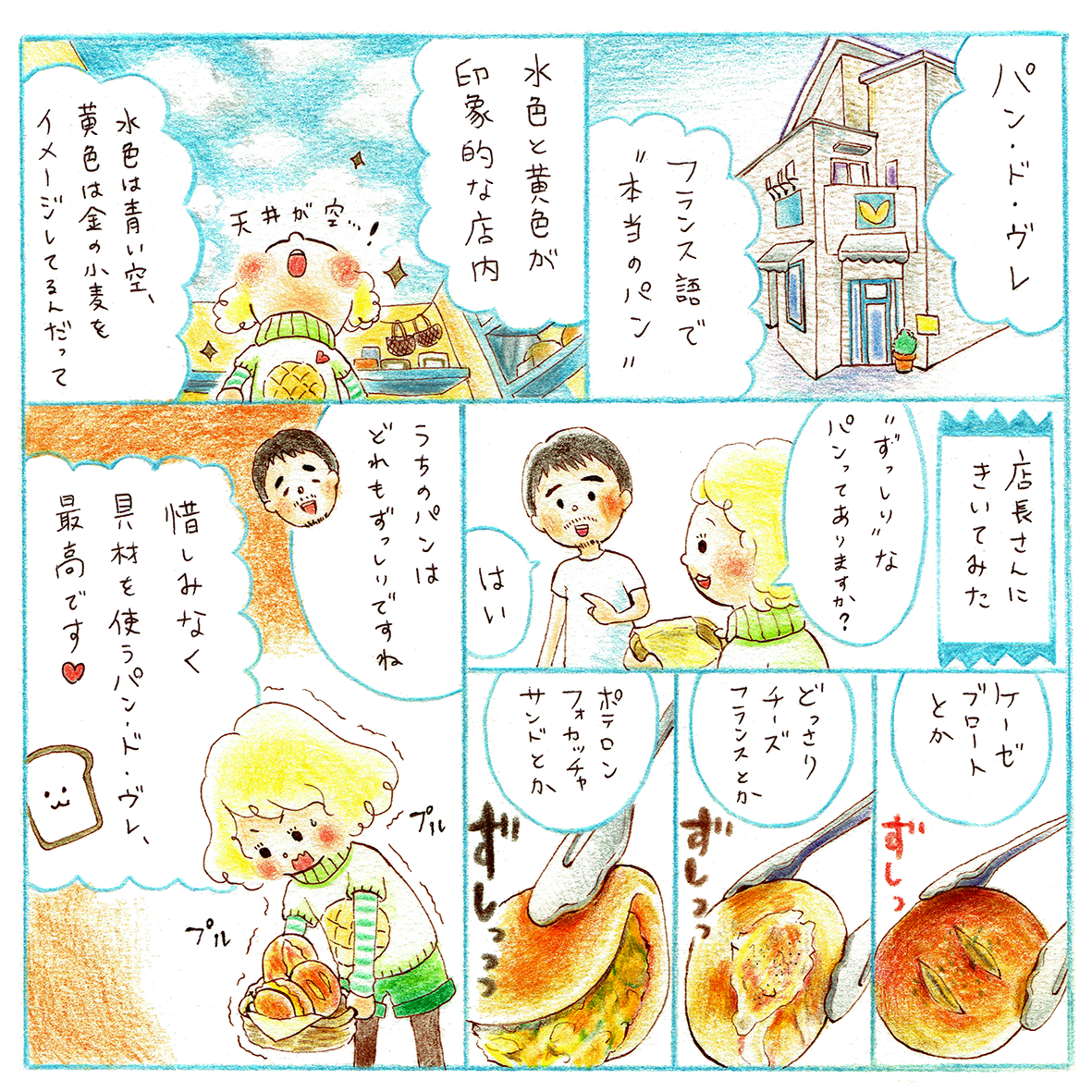 《 卒展まであと6日🌟》
つくばのパン屋さん紹介第7回めは…
つくば市春日の『Pain de vrai,e パン・ド・ヴレ』さん!
鳥取産の高級レバーケーゼとチーズがゴロゴロ入っているパン🧀
これ、絶対お酒に合います笑
是非ビールのお供に!!
#つくばで見つけたオノマトペパン
#パン・ド・ヴレ