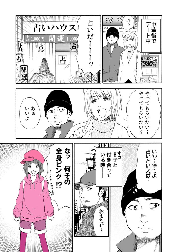 永瀬ようすけ Youtantan さんの漫画 39作目 ツイコミ 仮