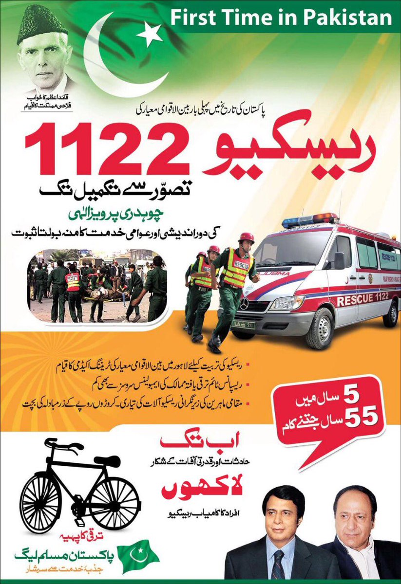 MoonisElahi's tweet photo. ریسکیو 1122کو فوری طور پر 300سے زائد نئی ایمبولینسیں درکار ، مگر خود ساختہ خادمہ اعلیٰ کا مسلسل انکار ۔ اعوام کی زندگیوں کی حفاظت کے لئےPMLQکا بنایا بے مثال ادارہ شہباز شریف کے حسد اور انتقام کا مسلسل شکار   @CMShehbaz #PMLN https://t.co/sTIulANfYL