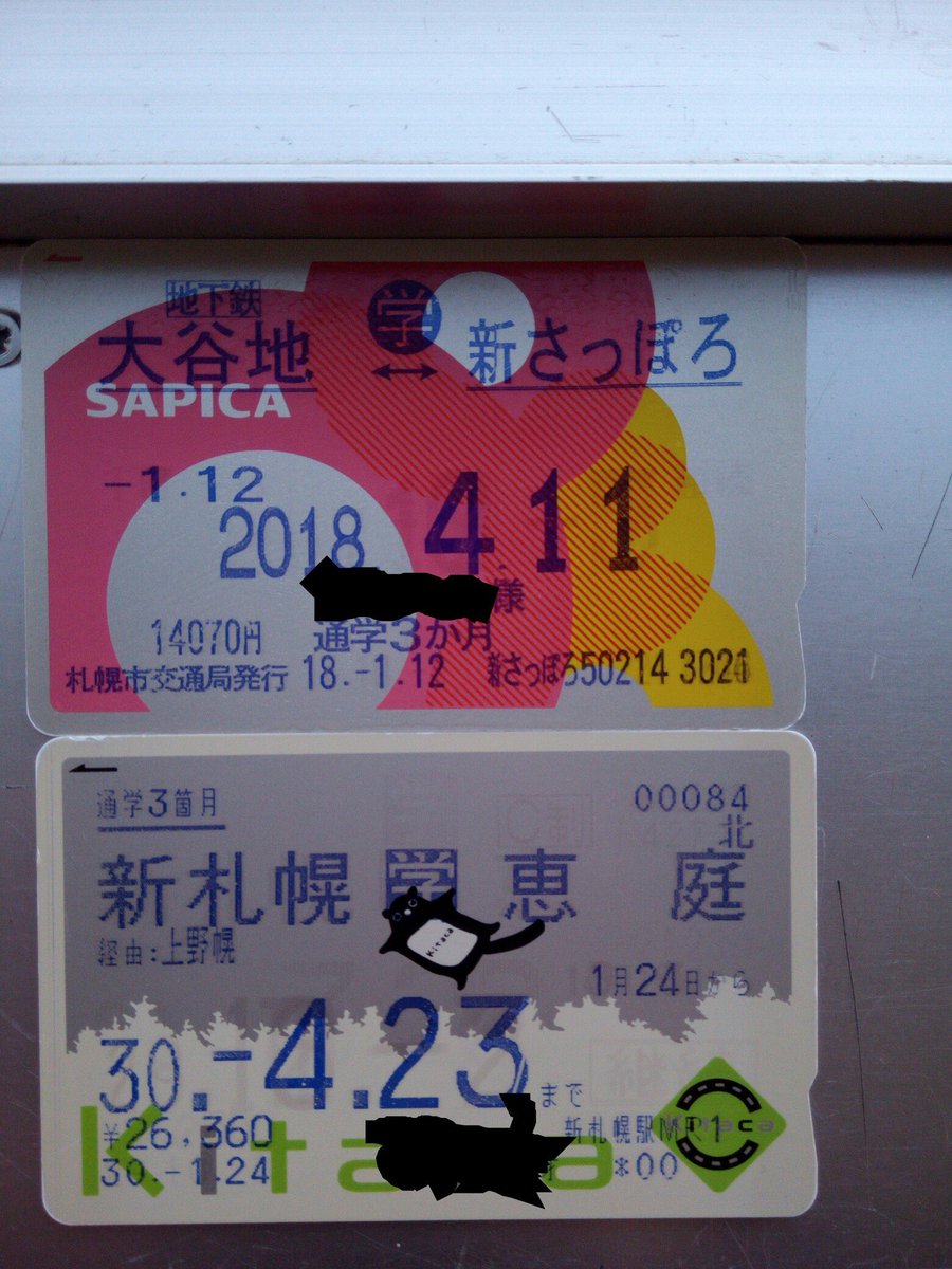 Lisette Twitter પર Sapica Kitaca 定期券 Icカード 落とし物 恵庭市 恵み野 Jr 地下鉄 札幌 Sapporo 恵み野駅に届けておきました