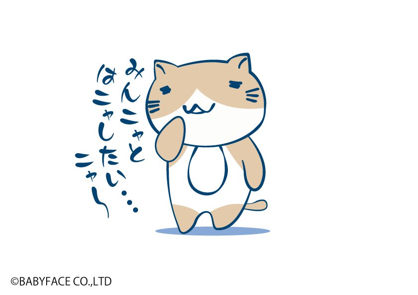 お話ししたいらしい お話ししたいらしい