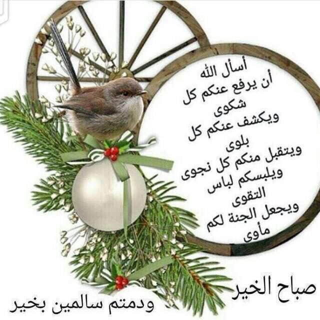 صباح الخير