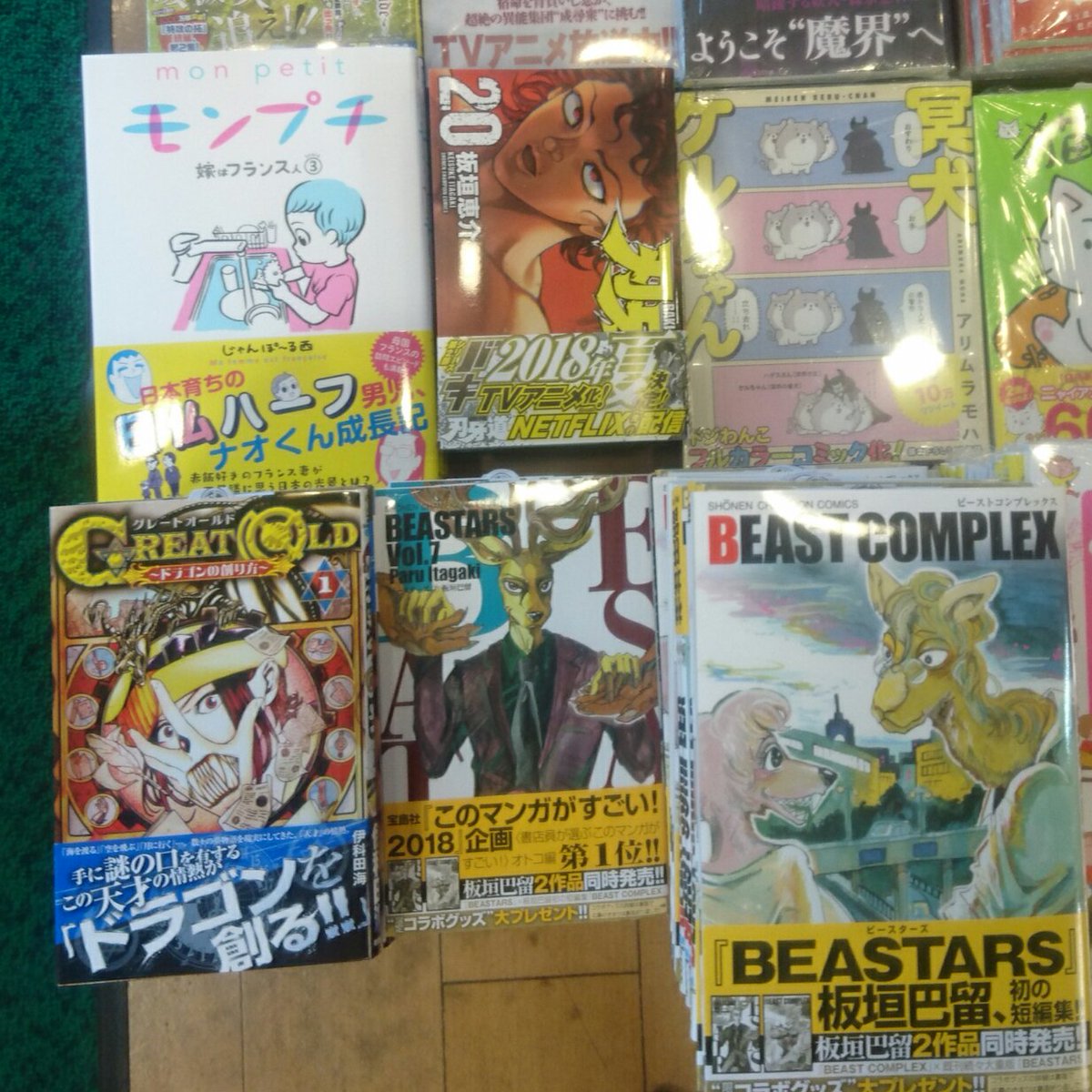 あゆみブックス杉並店 新刊コミック 2 8本日は このマンガがスゴイ 2018 で話題 beastars 7巻 同時発売同著者短編集 Beast Complex 等の秋田コミック きみが心に棲みついた の天道きりん先生の短編集 とある日常の奇跡 等の あゆみブックス杉並店 新刊コミック 2 8本日は このマンガがスゴイ 2018 で話題 beastars 7巻 同時発売同著者短編集 Beast Complex 等の秋田コミック きみが心に棲みついた の天道きりん先生の短編集 とある日常の奇跡 等の