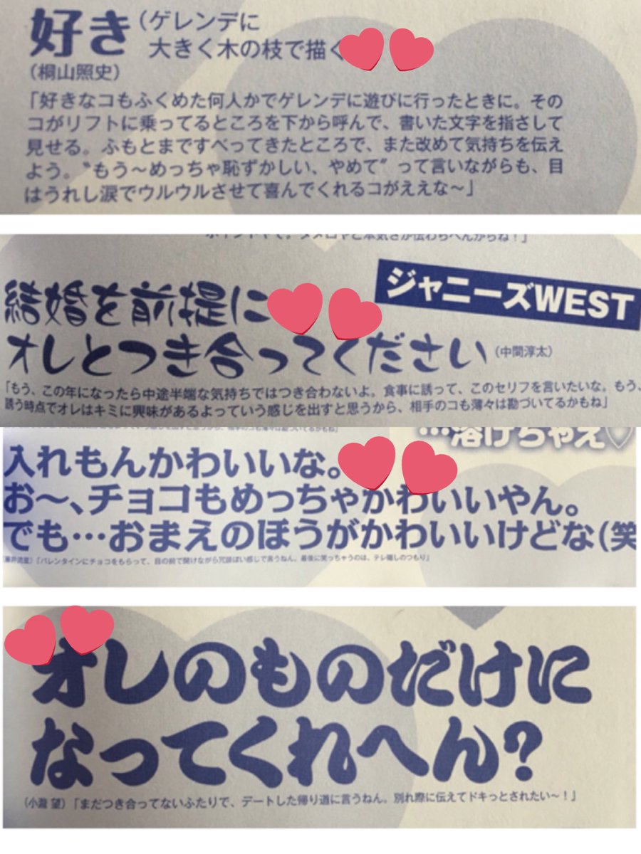 みいた Pa Twitter 胸キュン告白セリフ ジャニーズwest みいた Pa Twitter 胸キュン告白セリフ ジャニーズwest