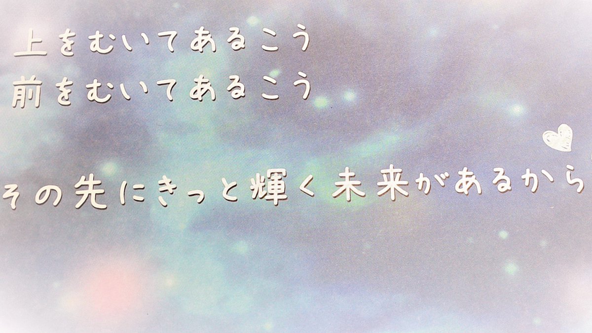 Frower Kids 勉強垢さん このポエム読んで一緒に頑張りましょう N W N サン宝石さんからのプレゼントです 前向きにいたほうが結果はついてくるってことですよね 艸 受験生も 学年末を控えている人もファイティン 勉強垢 勉強垢さんと