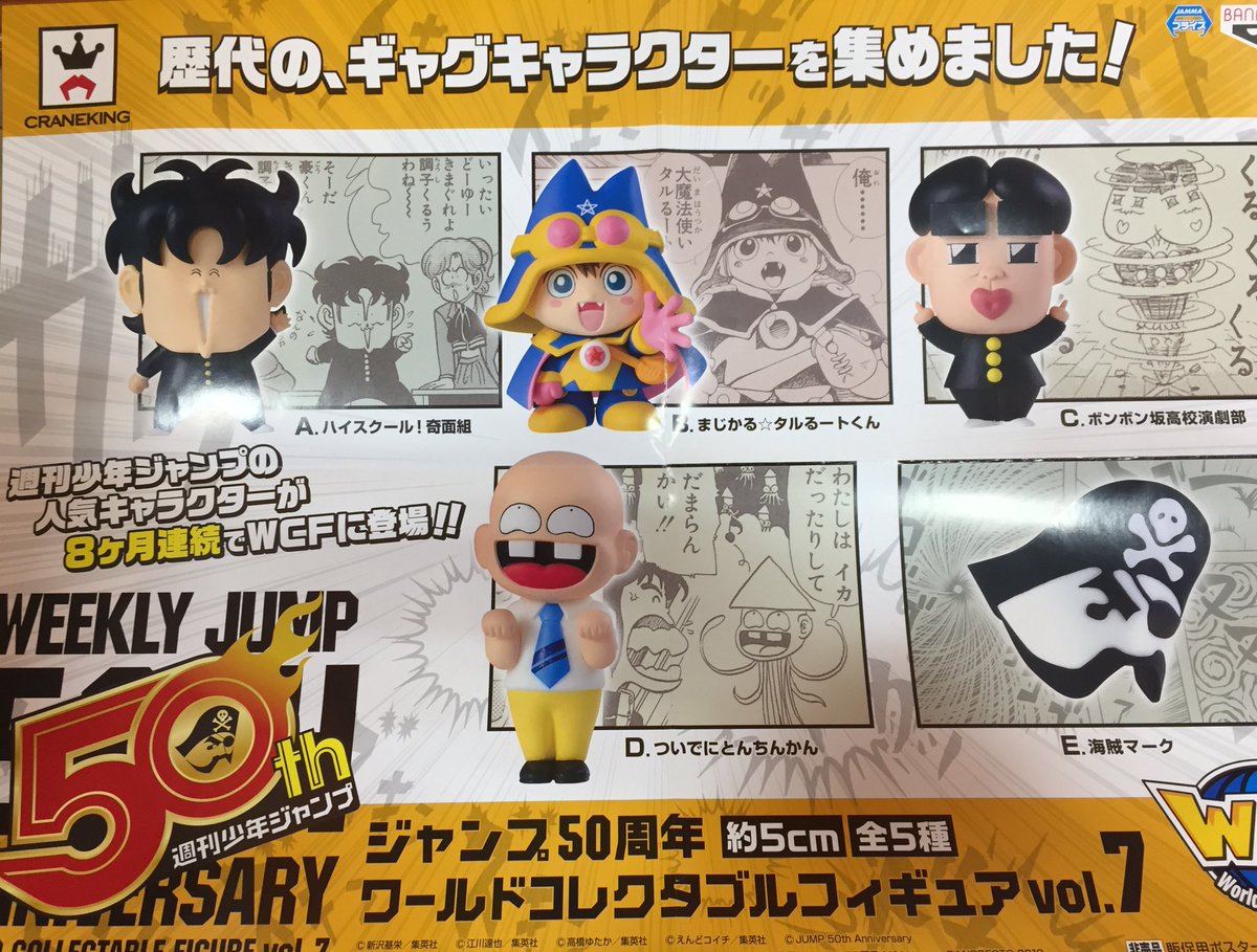 ジャンプ 50周年 ワールドコレクタブルフィギュアvol.7 全5種セット-