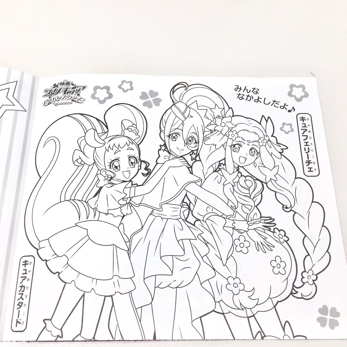 ゆうか Auf Twitter はぐプリハッピーセット ぬり絵はエトワールちゃんでした Hugっとプリキュア Precure