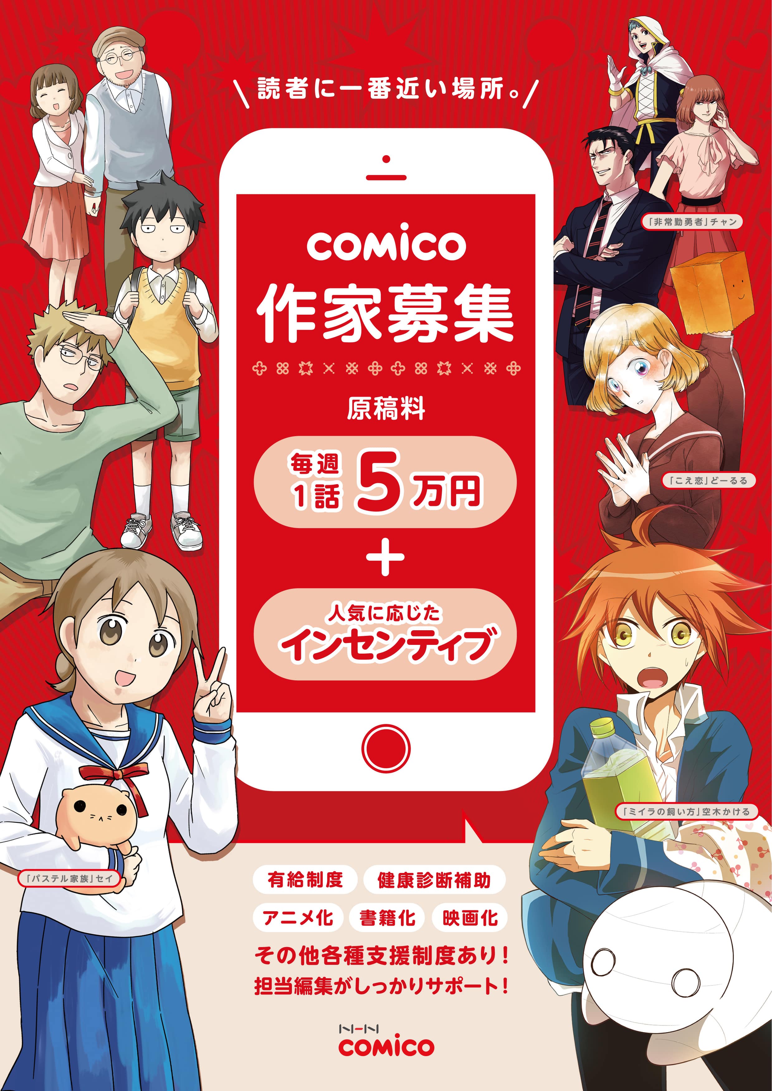 Comico 公式 オリジナル漫画が毎日無料 2 9 金 マンガ梁山泊 Ommビル 大阪 2 11 日 Comitia123 ビッグサイト 東京 の出張編集部に出展 Comicoへのご興味さえあれば モノクロ見開き形式の原稿でもｏｋ アツい漫画の持ち込み