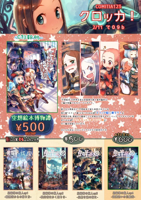 2/11のコミティア参加します!冬コミの新刊と星霜筆の旅人EP1～4持って行きます。(EP2のみ残り少部数)とらとメロンでも委託販売中です!
https://t.co/Q263tXW609
https://t.co/WHLxYdxy1k 