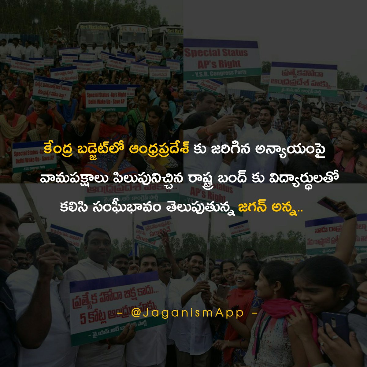 JaganismApp's tweet photo. #APNeedsSpecialStatus #ApDemandsSpecialStatus
ప్రత్యేక హోదా 5 కోట్ల ప్రజల హక్కు... https://t.co/1xpOqVwwWC