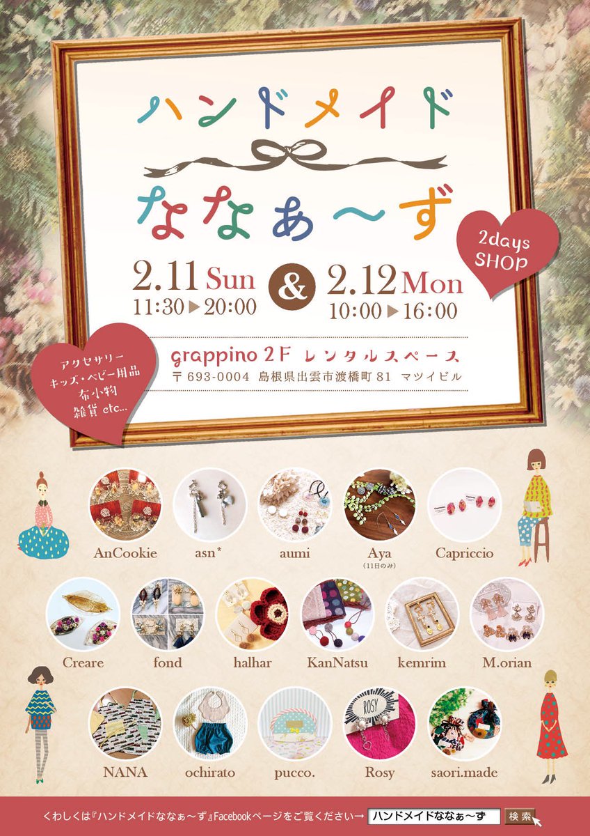 島根ハンドメイド アート イベント情報 در توییتر 島根県内今週末のハンドメイドイベント ｋinoko展はギャラリーの定休日を除き期間内常時開催中です 詳しくはdm画像をご覧くださいませ 松江市 きさらぎマルシェ イングリッシュガーデン 出雲市