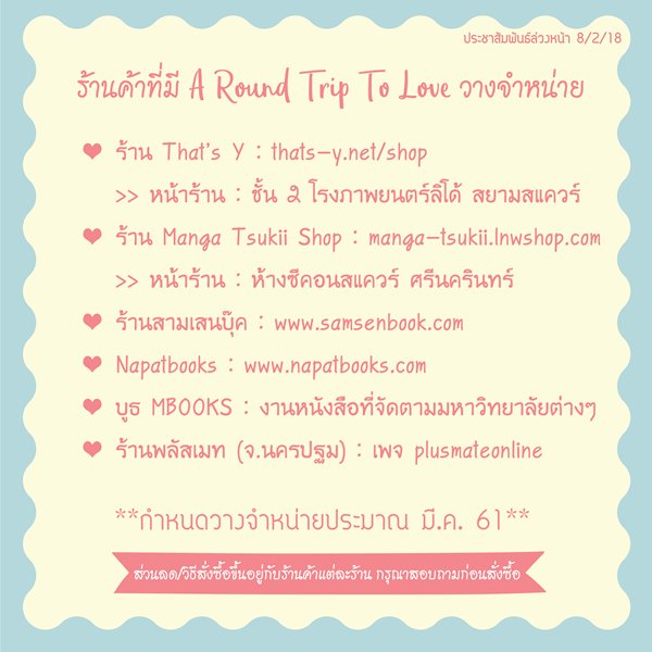 AngpaoBooks's tweet photo. ประชาสัมพันธ์ล่วงหน้า : ร้านค้าที่มี #Aroundtriptolove  วางจำหน่าย ส่วนลด/เงื่อนไขแล้วแต่ร้านค้า #Angpaobooks https://t.co/ZHnputnxbN