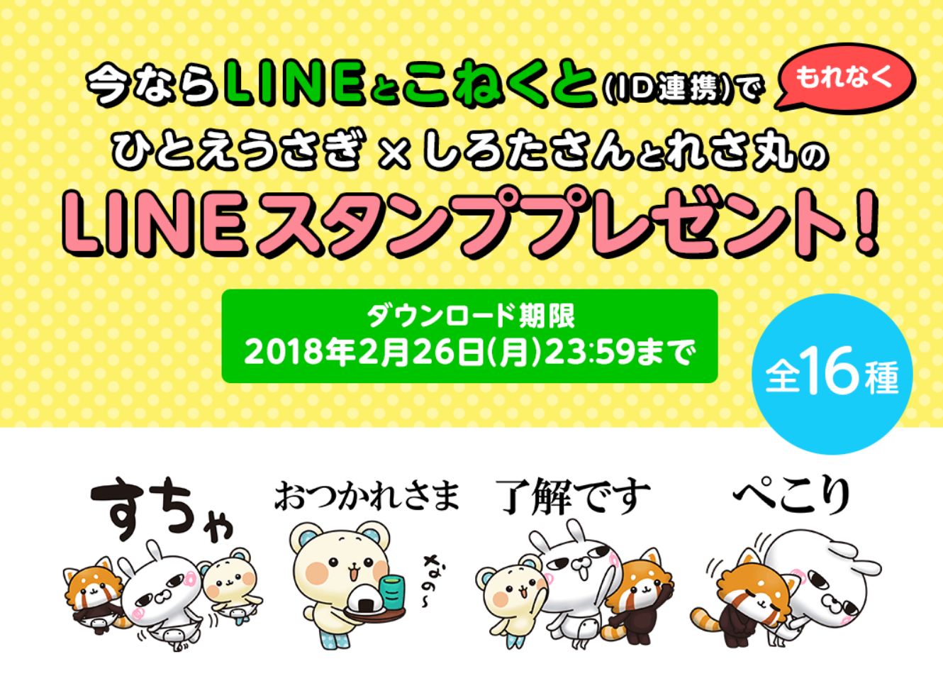 ファッション通販のニッセン ニッセン公式キャラクターの しろたさんとれさ丸 と ひとえうさぎ さんのコラボスタンプができました ダウンロード方法はこちら T Co Rfbqs0k8ua T Co Guqyrmency Twitter