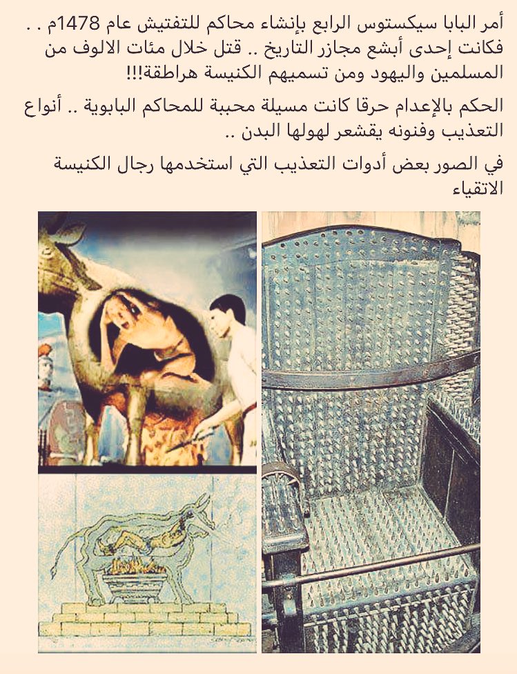 حقيقة النصرانية On Twitter حقيقة النصرانية من تاريخ النصرانية المخضب بالدماء محاكم التفتيش والتي تفنن فيها رجال الكنيسة بشتى أنواع التعذيب التي لا تخطر على بال أحد الصورة من حساب