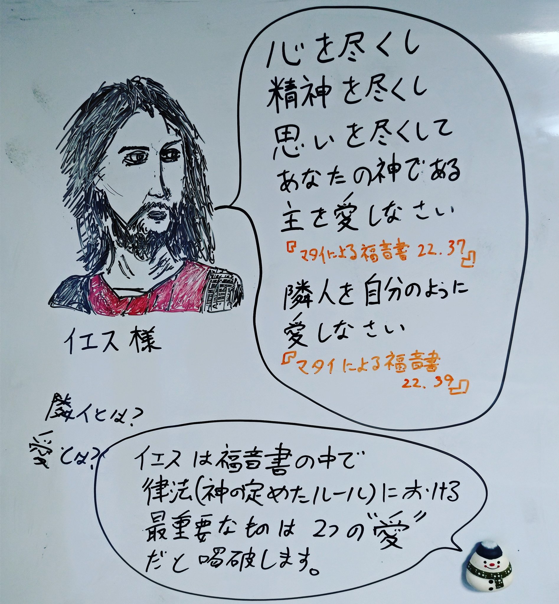 李東潤 りーとん 在 Twitter 上 ホワイトボードで触れる名言シリーズ 今回は新約聖書のマタイによる福音書から キリスト教におけるもっとも大切なことは何なのかが説かれています 名言 歴史 一言 ワンポイント歴史 ホワイトボード 神 精神 キリスト教