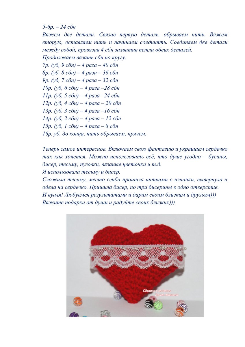 Амигуруми сердечки схема. Вязаные сердечки крючком схемы и описание. Вязание сердца крючком описание. Сердечко крючком схема объемное. Вязание крючком сердечки с описанием.