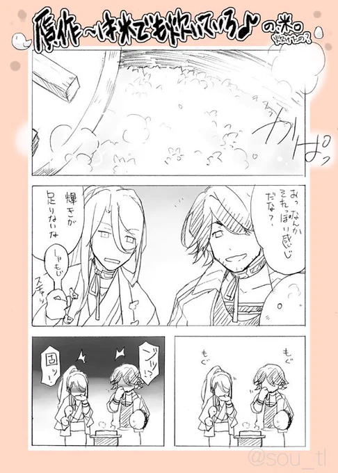 花丸5話こてミュ幕間。
結局兄ちゃんたち二人ともどっこいどっこいなんじゃなかろうかっていう 