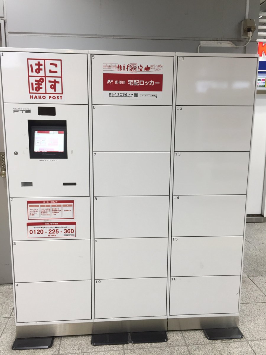 宅配ボックスラボ 駅に置いてあるこのロッカー 実はコインロッカーではありません なんと 宅配物が届くロッカーです これならわざわざ郵便局に行かなくても 帰り道に駅で荷物を受け取れる 宅配ボックス 宅配ロッカー はこポス 宅配ボックスラボ 駅に置いてあるこのロッカー 実はコインロッカーではありません なんと 宅配物が届くロッカーです これならわざわざ郵便局に行かなくても 帰り道に駅で荷物を受け取れる 宅配ボックス 宅配ロッカー はこポス