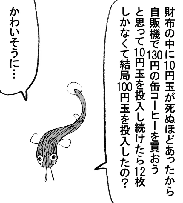 今日の出来事を同情するドジョウ 