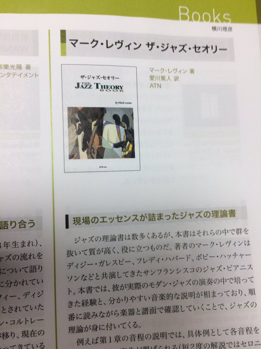 マークレヴィン ザ・ジャズ・セオリー