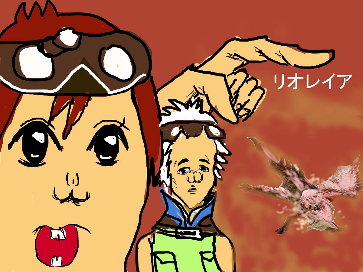 みやも モンハンワールド ボブネミミッミ あっ リオレイアだ もうみた 残念でした リオレイア 亜種 はまだ出てませーん