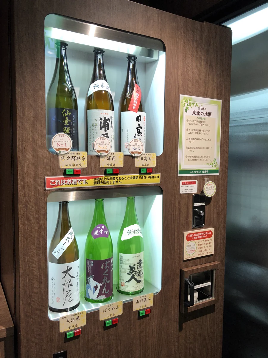 ついに自販機で気軽にお酒が飲める時代へ・・・未成年は、お酒を飲んではいけません！