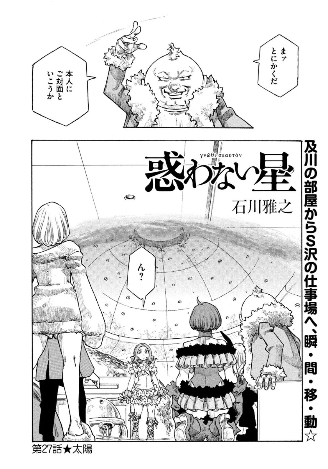 惑わない星 あらすじ 惑わない星 あらすじ
