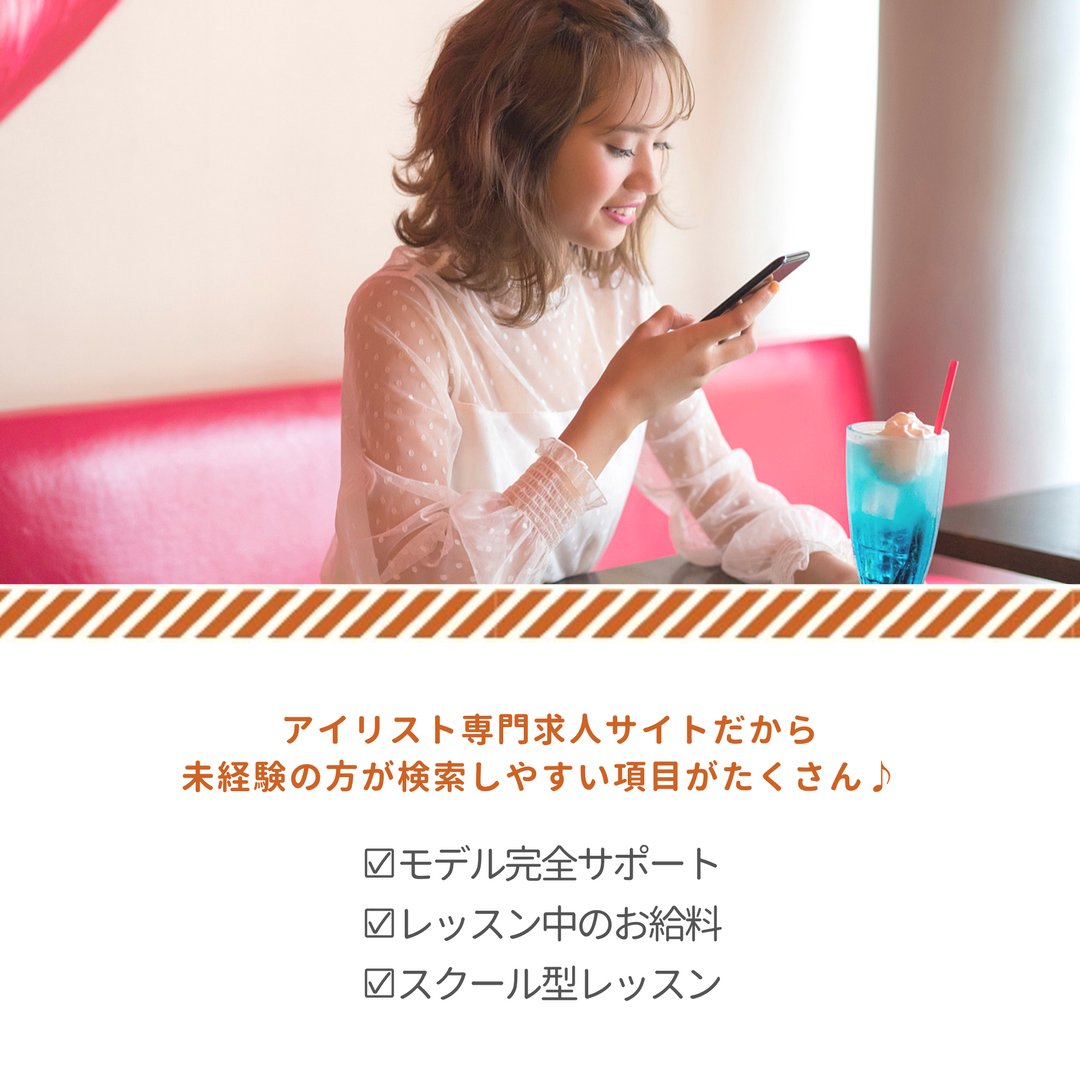 アイラッシュキャリア Eyelashcareer Twitter