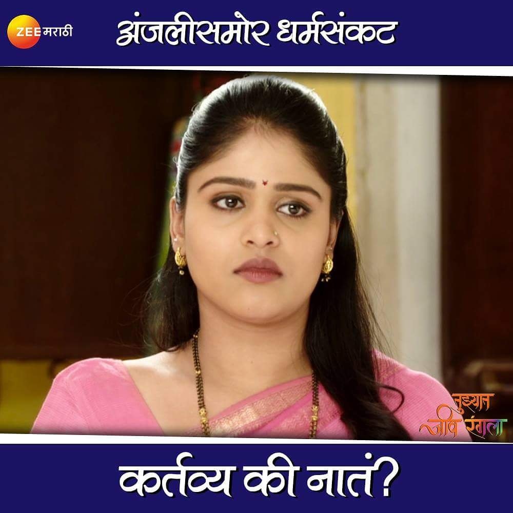 TJRTheShow's tweet photo. कर्तव्य की नातं या धर्मसंकटात सापडलेली अंजली करणार का आबांचा निषेध? 
जाणून घेण्यासाठी बघत राहा तुझ्यात जीव रंगला.. 
#TJR #TujhyatJeevRangala #SOBOFilms https://t.co/ejEXhwImrG