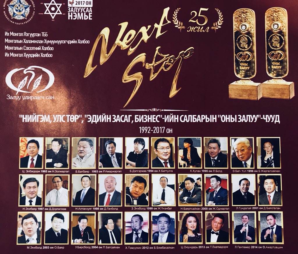 25 жилийн турш үргэлжилж буй хүндтэй шагналыг хүртсэн анхны бизнесийн салбарын эмэгтэй болсондоо баяртай байна. Миний хийсэн гэхээс илүү хийх үйлсэд маань урам зориг өгч энэхүү шагналыг хүртээсэн гэдгийг ойлгож байгаа. Цааш цаашдаа улам хичээн ажиллах болно оо. #NextStop25