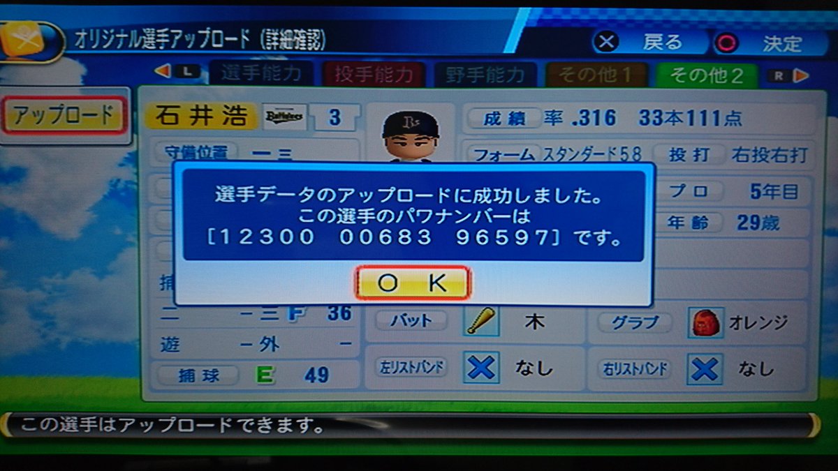 東高校 Twitterissa 近鉄バファローズ 石井浩郎選手 いてまえ打線の4番打者 入団から5年連続本塁打以上 パワプロ16 パワプロ17 再現選手 Live選手 パワナンバー 近鉄バファローズ 石井浩郎