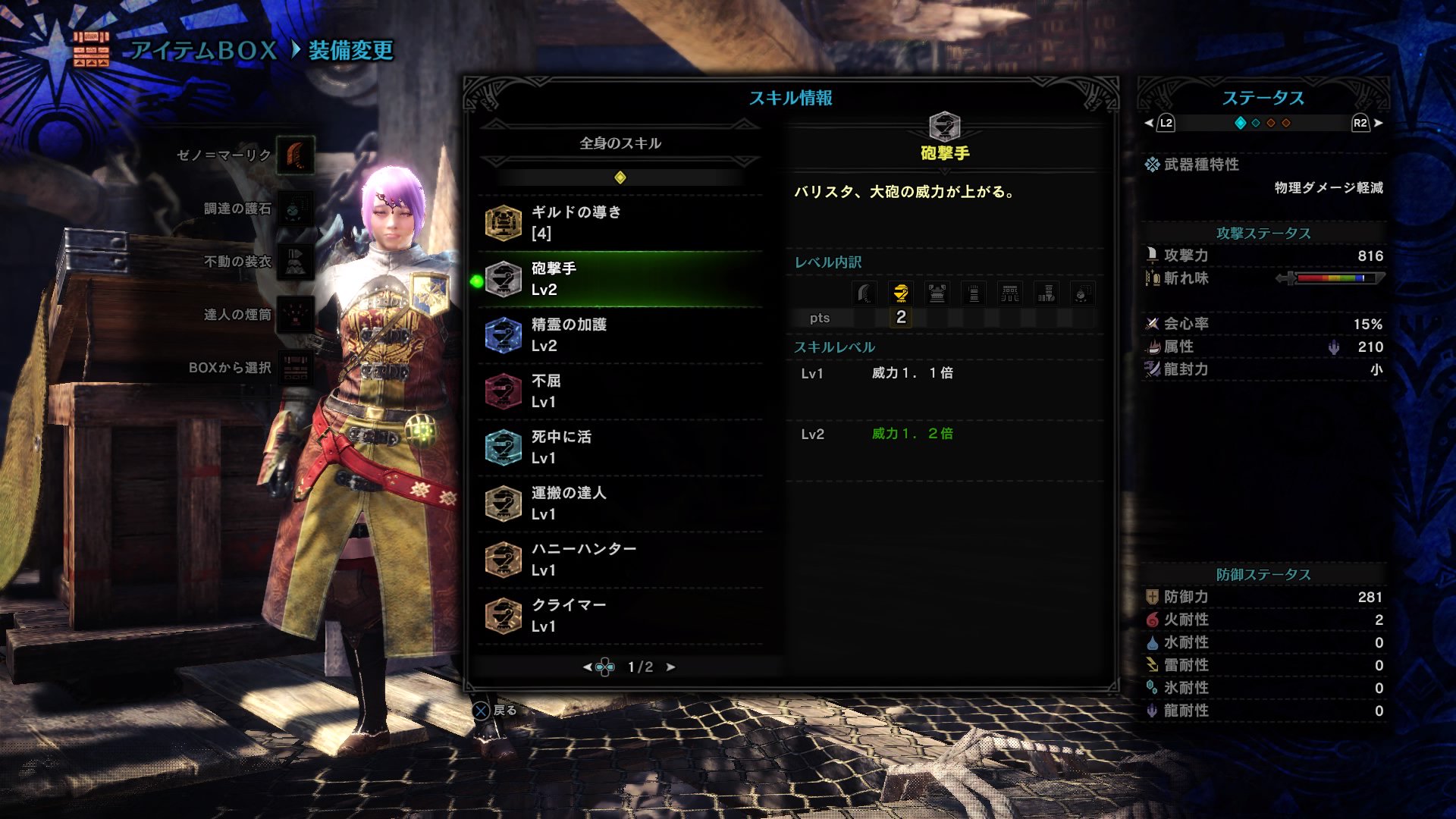 辛味低兄貴 回復中 ゾラ マグダラオス周回用 Ver2 前作ったやつの幸運スキルを ギルドの導き 激運 にバージョンアップ 装飾品で砲撃手lv2つけてるけど 持ってないなら護石でつけて 運搬かクライマーの