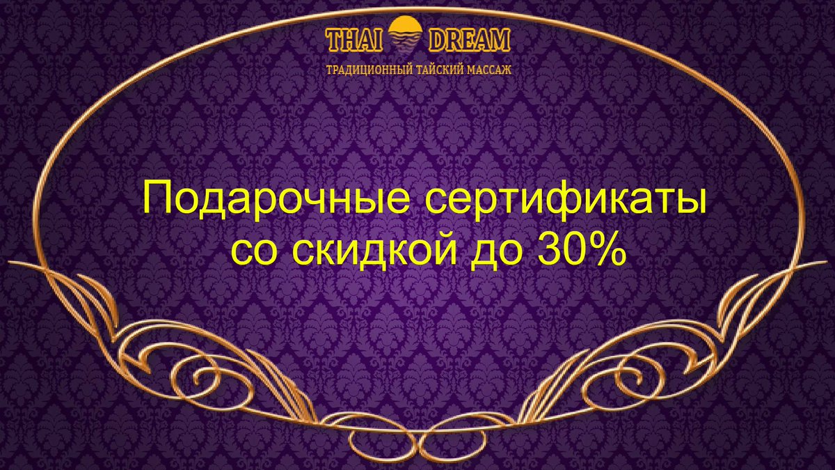 Дарите любимым полезные подарки!
01.02.2018 - 11.03.2018
При покупке 2-х сертификатов - скидка 10%
При покупке 3-х сертификатов - скидка 15%
При покупке от 4-х сертификатов - скидка 20%
При покупке от 30-ти сертификатов - скидка 30%