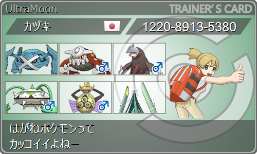 تويتر はにワ على تويتر フレコ交換しよー ポケモンusum ポケモンusm ウルトラサンムーン ポケモンウルトラサンムーン ポケモンウルトラサン ウルトラムーン T Co Jrgscg7shg