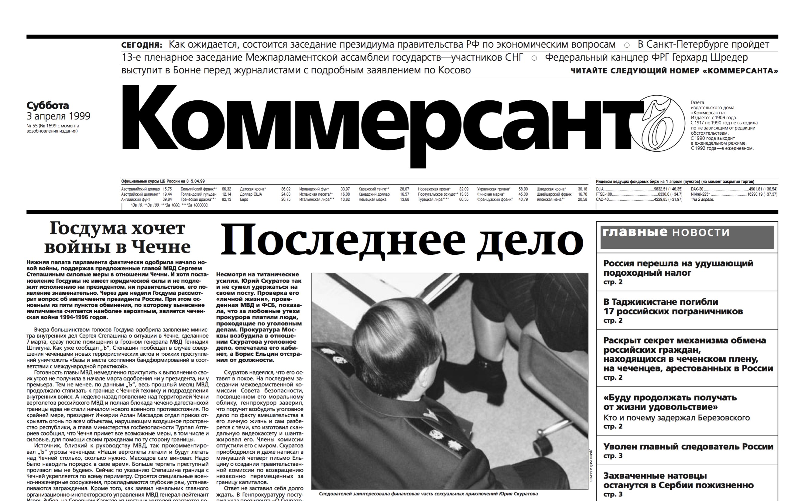 Газета Коммерсант