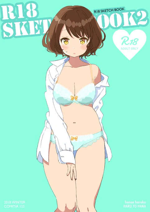 コミティア123のお品書きです!R18 SKETCH BOOK2、B5/12P/300円、R18モノクロらくがき本です。表紙と中身はこんな感じでずっとイチャラブしている本です。上げてないけどもうちょっとえっちな絵も載ってます!1も再販しましたので、よろしくお願いしますー 