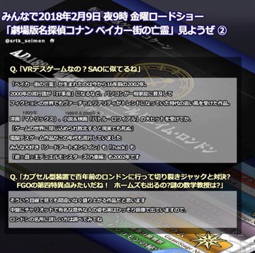 コナン ベイカー街の亡霊 はsaoとfgoみたい パクリ 皆の感想 ふと雑記ブログ