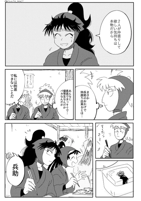 五年CDの仲直りのさせ方の段の後の久々知と鉢屋 