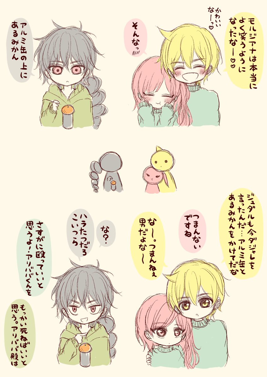 #今日のアリモル
アリババ:よく笑うようになったぜ! 