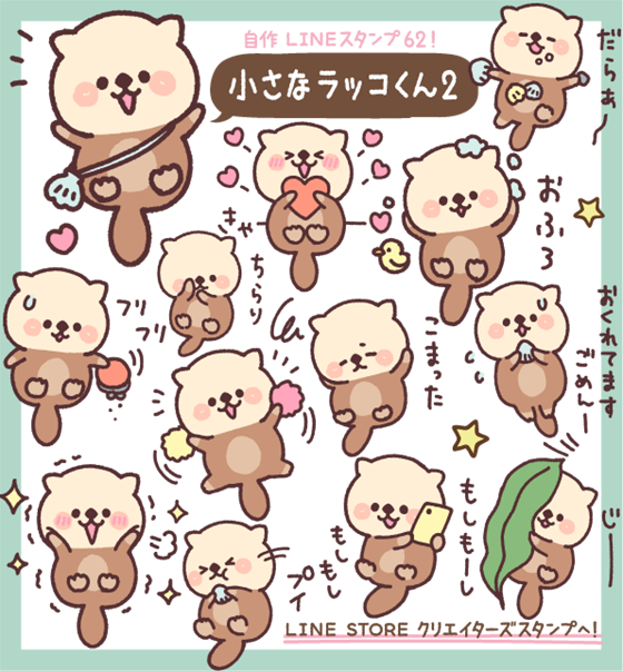 ラッコのtwitterイラスト検索結果 古い順