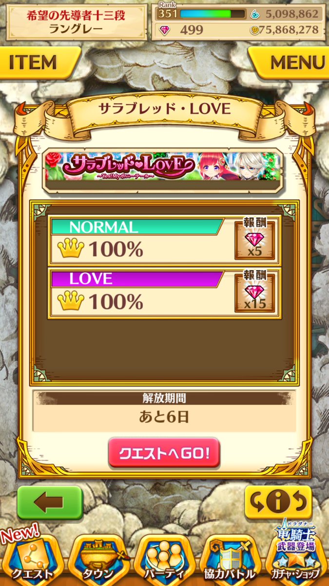 白猫 サラブレッド Love未プレイの人はルーン周回がきつい 5倍書使う 白猫まとめmix