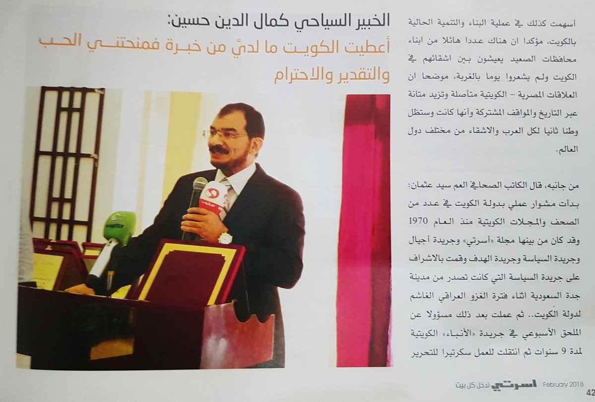 Kuwait Continental Hotels (@continental_kw) on Twitter photo اعطيت الكويت مالدى من خبره فمنحتنى الحب والقدير والاحترام
كمال الدين حسين مدير عام مجموعة كويت كونتيننتال .
.
.
.
<a href="/continental_kw/">Kuwait Continental Hotels</a> .
.
.
.
.
<a href="/continental_kw/">Kuwait Continental Hotels</a> .
.
.#kuwiat #kuwait #kuwaiti #kuwait <a href="/kuwait/">دولة الكويت</a> <a href="/beautiful/">Beautiful✨💅</a>.kuwait @kuwaittelevision <a href="/cinescapekuwait/">Cinescape | سينسكيب</a> اعطيت الكويت مالدى من خبره فمنحتنى الحب والقدير والاحترام
كمال الدين حسين مدير عام مجموعة كويت كونتيننتال .
.
.
.
<a href="/continental_kw/">Kuwait Continental Hotels</a> .
.
.
.
.
<a href="/continental_kw/">Kuwait Continental Hotels</a> .
.
.#kuwiat #kuwait #kuwaiti #kuwait <a href="/kuwait/">دولة الكويت</a> <a href="/beautiful/">Beautiful✨💅</a>.kuwait @kuwaittelevision <a href="/cinescapekuwait/">Cinescape | سينسكيب</a>