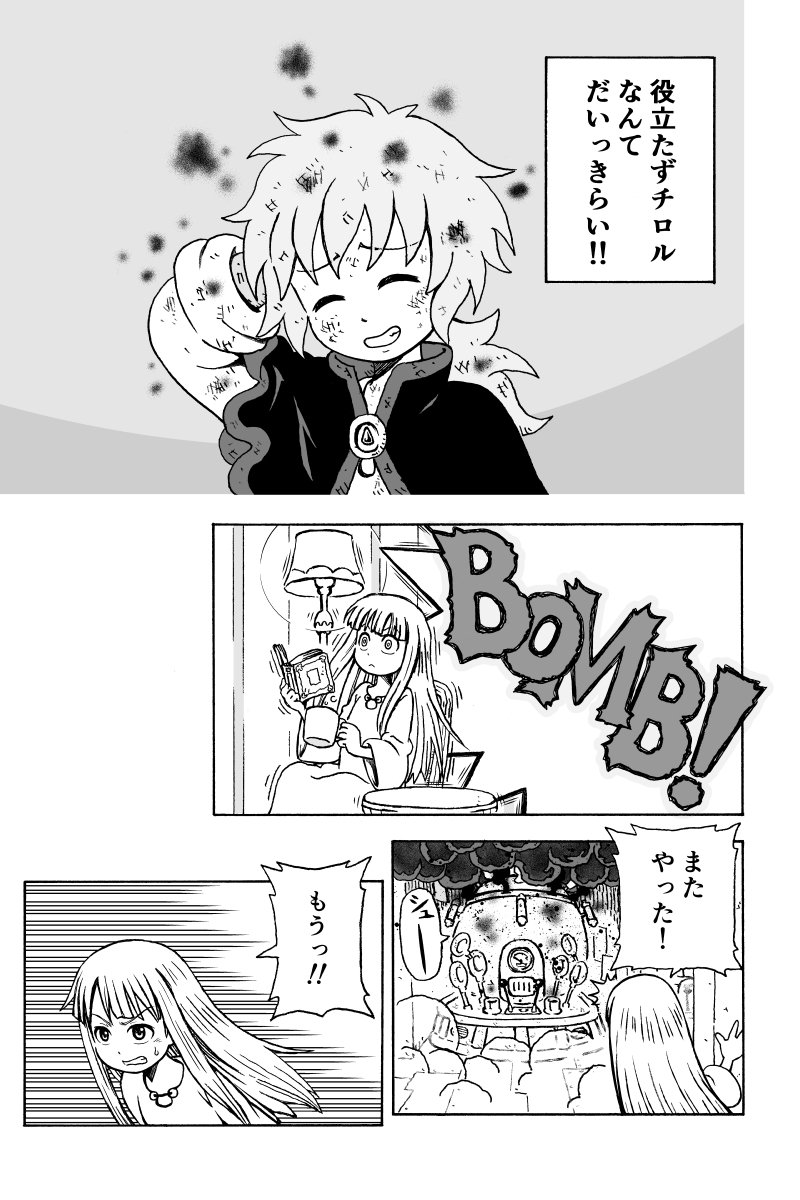 「チロルとミルシャの雲」1/2 