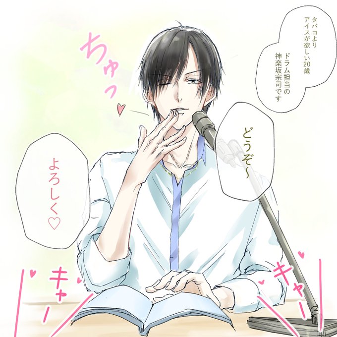 神楽坂宗司のtwitterイラスト検索結果 古い順