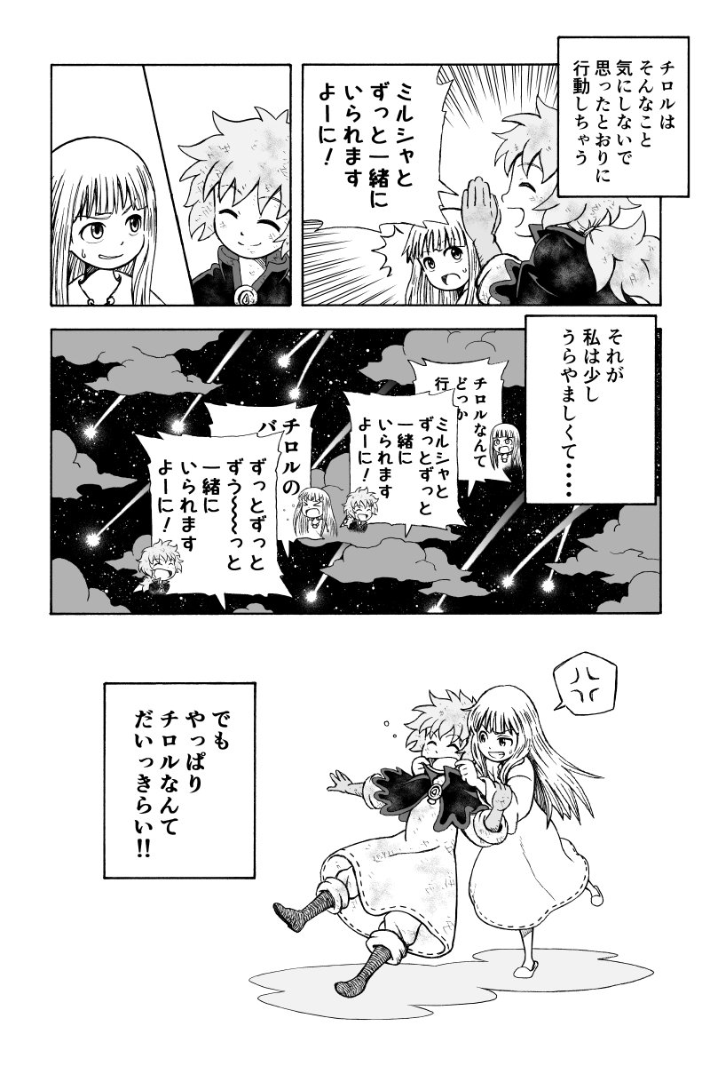 「チロルとミルシャの雲」 