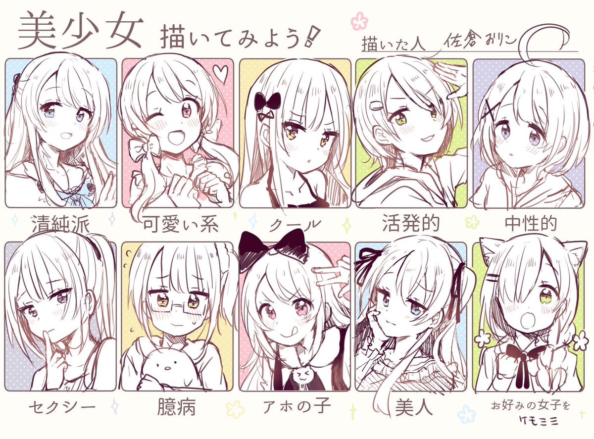 佐倉おりこ C99金曜西 そ02a Twitterren 美少女描いてみようの絵かな 軽い気持ちで描いたら思った以上に反響があった絵 T Co Uiobittsup Twitter