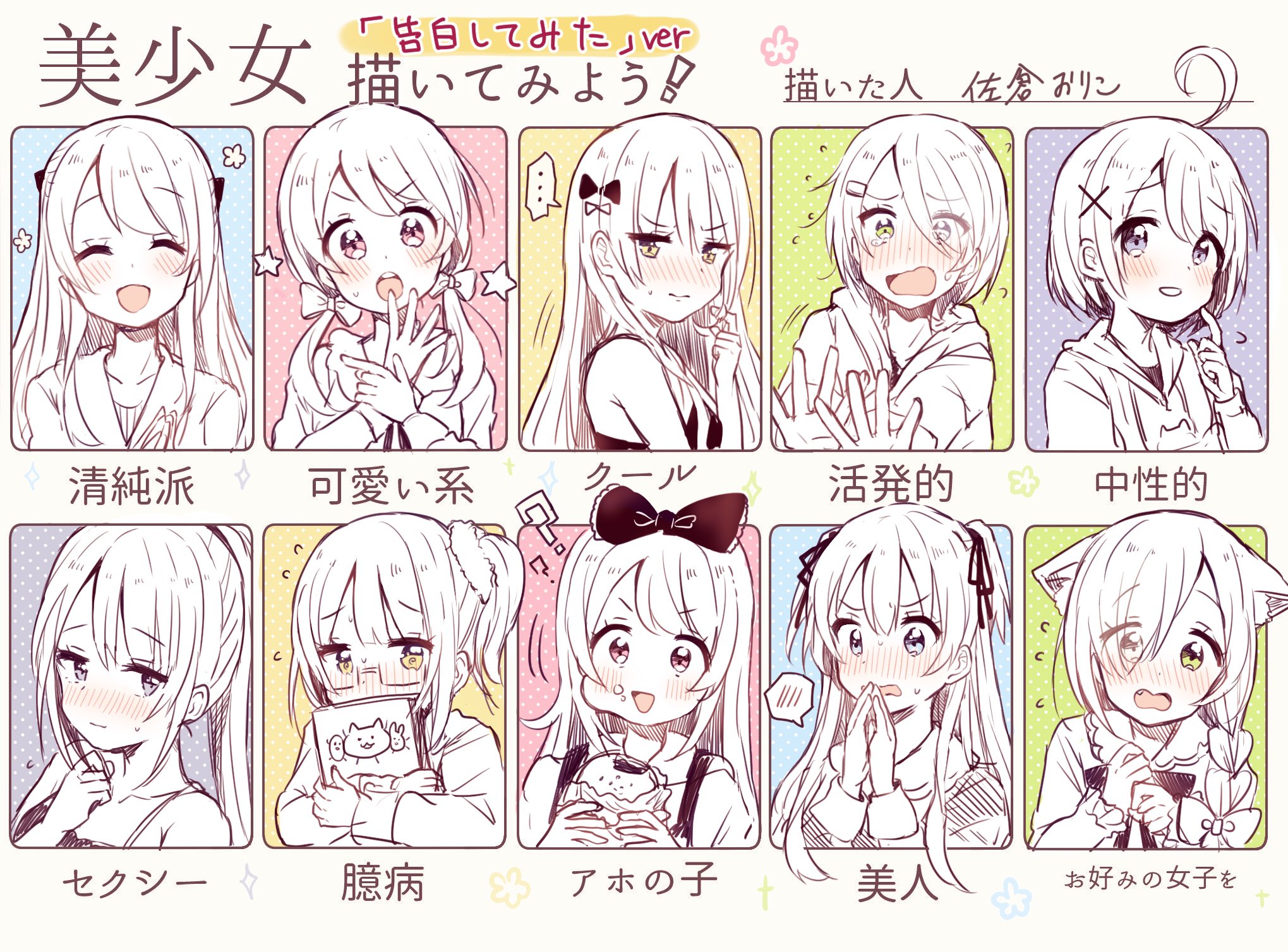 佐倉おりこ C99金曜西 そ02a 美少女描いてみようの絵かな 軽い気持ちで描いたら思った以上に反響があった絵 T Co Uiobittsup Twitter