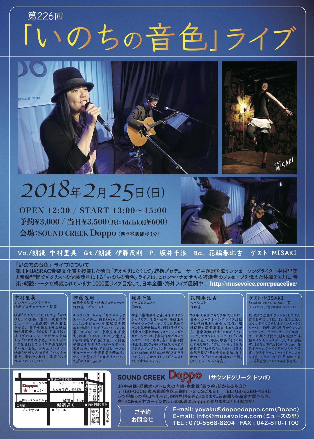 O Xrhsths ミューズの里 Sto Twitter 歌と語りでヒロシマ ナガサキを伝える いのちの音色 ライブ 日時 18年2月25日 日 歌 朗読 中村里美 ギター 朗読 伊藤茂利 ピアノ 坂井千浪 ベース 花輪春比古 ゲスト Misaki 時間 12 30 Open Start