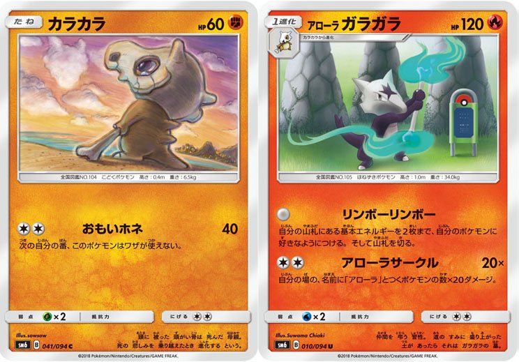 ট ইট র ポケモン公式ツイッター 拡張パック 禁断の光 よりカラカラとアローラガラガラを紹介 カラカラはアローラガラガラ に進化をするとタイプが変わるぞ アローラサークル は名前に アローラ がつくポケモンの数でダメージが上がる ポケカ