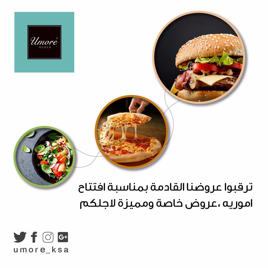 umore_ksa's tweet photo. ترقبوا عروضنا القادمة بمناسبة افتتاح #اموريه ،عروض خاصة ومميزة لأجلكم  #جامعة_الإمام #الخميس_الونيس #الرياض #السعودية #مطاعم #مطاعم_الرياض https://t.co/HlDGCyXFFt